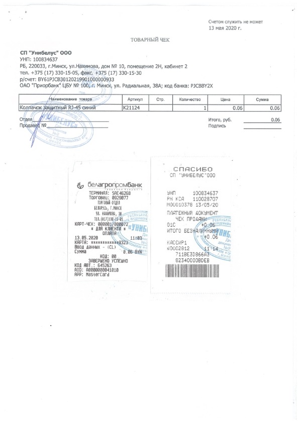 Оплата счетов СП Унибелус ООО