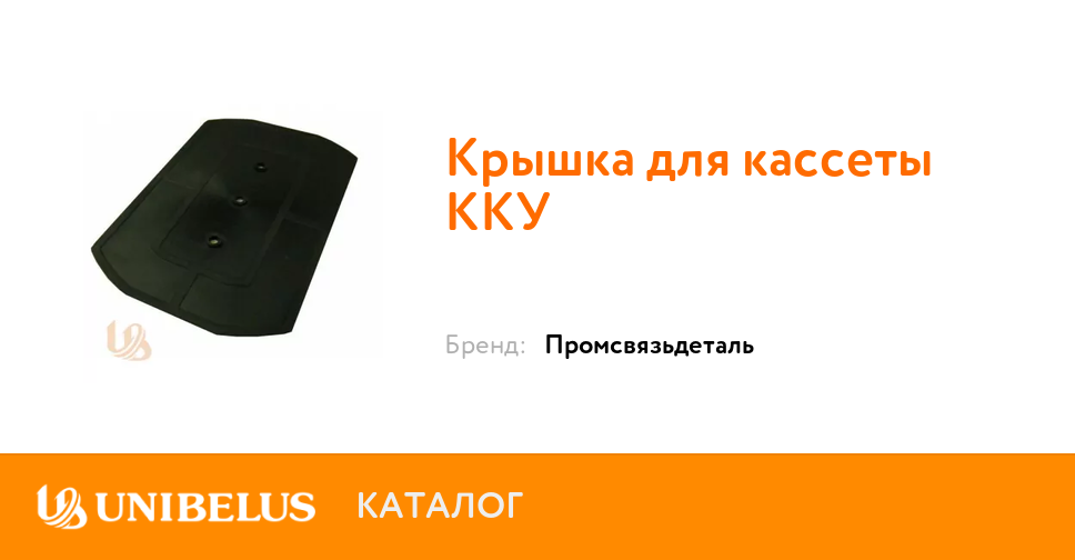 Крышка рб калина 1