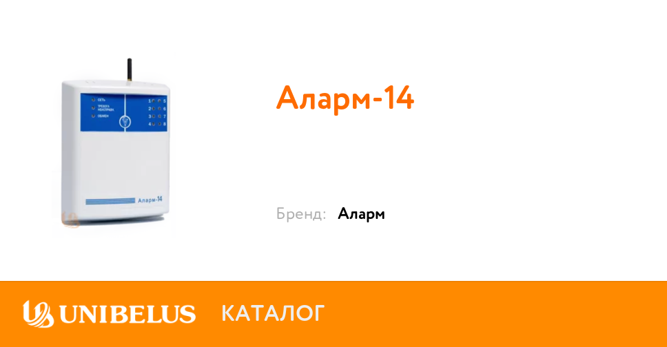 Аларм-14 K43831 от Поставщика года купить в Минске