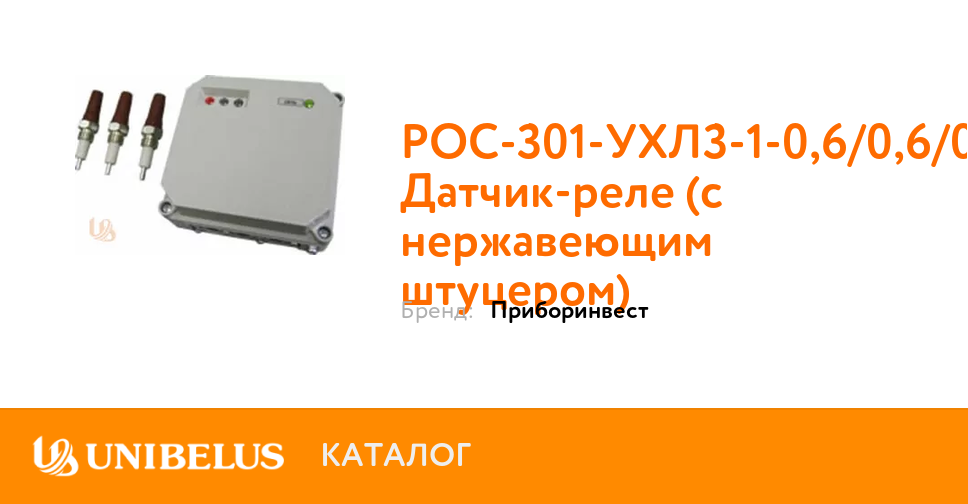 Рос 301 датчик реле
