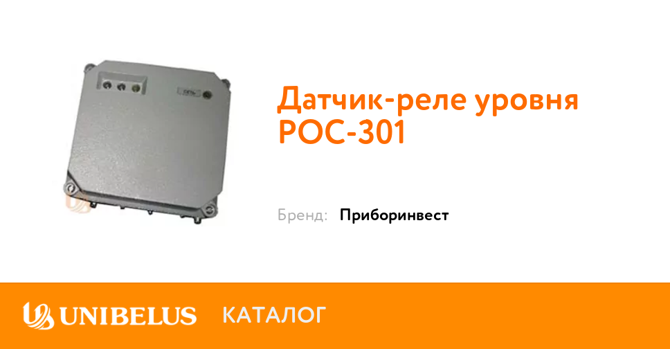 Датчик рос 301