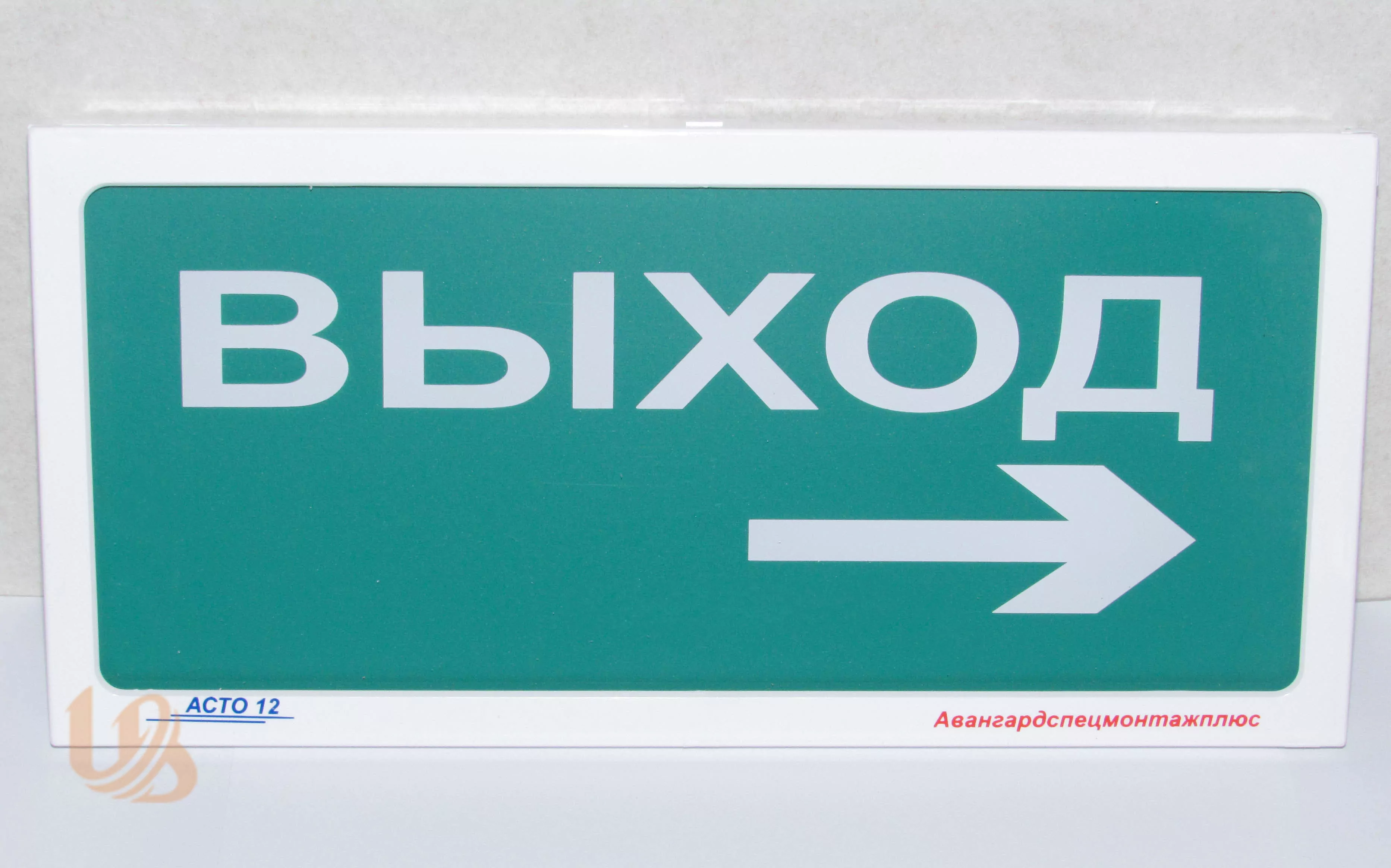 Асто 12. Оповещатель пожарный светозвуковой пожар. Асто 12. Стрелка выход. Пожарный оповещатель.