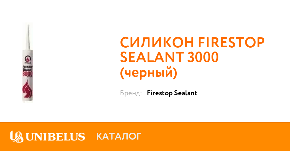 Купить СИЛИКОН FIRESTOP SEALANT 3000 (серый) K33443 от Поставщика