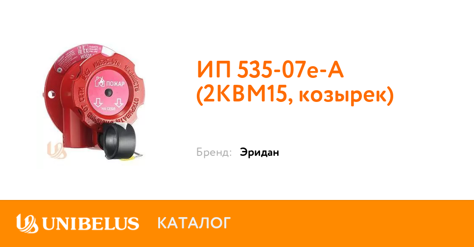 Купить ИП 535-07е-А (2КВМ15, козырек) извещатель пожарный от Униб