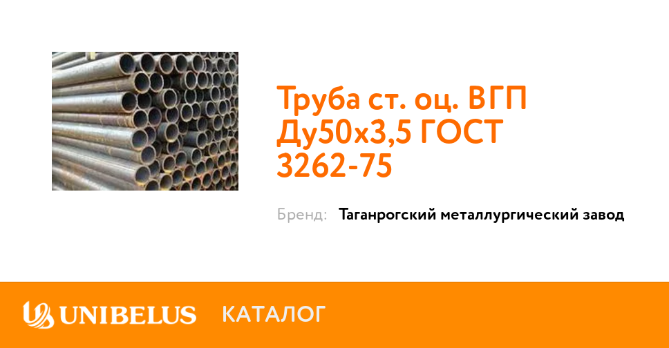 2 наружный диаметр. Диаметр труб для водопровода металлические. Труба водогазопроводная гост 3262-75 таблица размеров. Трубы стальные водогазопроводные диаметры таблица гост 3262-75. Трубы водогазопроводные с толщиной стенки.
