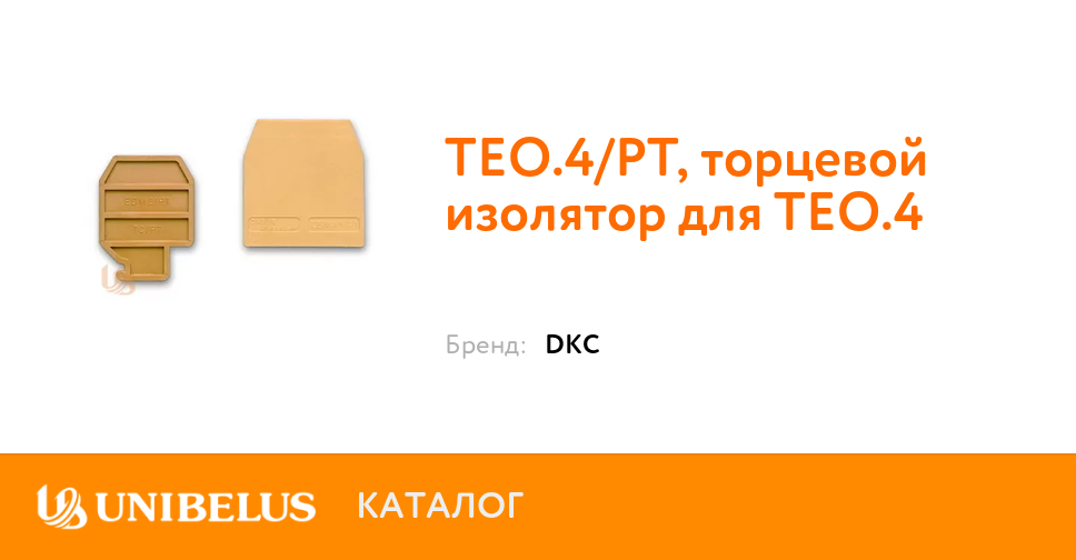 CBC.2-10/PTGR, торцевой изолятор серый на СВС2- 10 K52479 от Пост