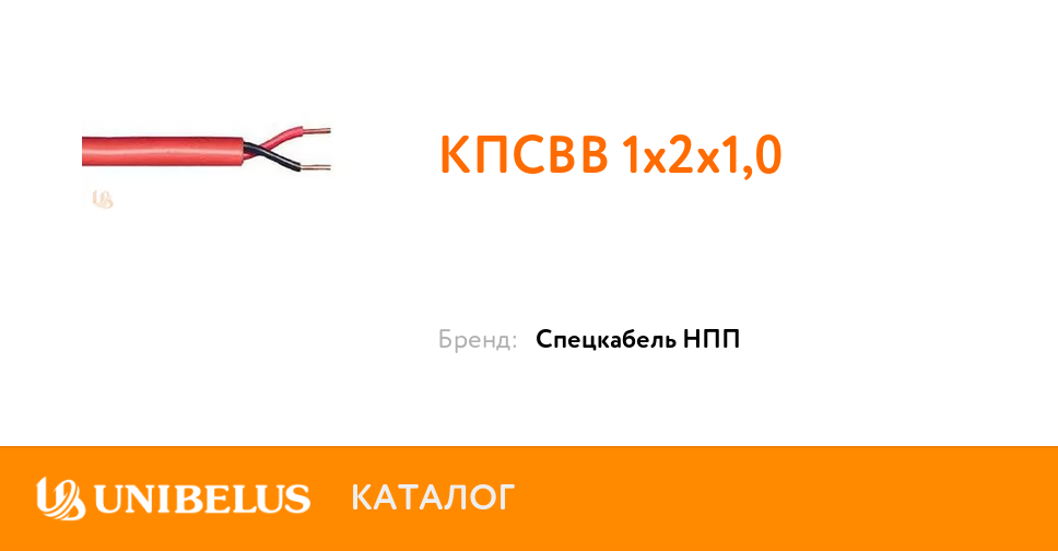 Кабель КПСВВ 1х2х1,0 K208 Купить в Минске