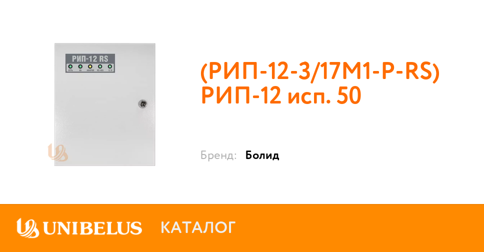 Рип-12-3/17м1. Рип 12 исп 50. Рип 12 исп 50. Резервированный источник питания рип-12-3/17м1. Рип 12 исп 50.