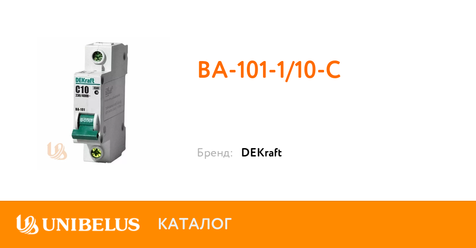 ВА-101-1/10-С K5087 от Поставщика года купить в Минске