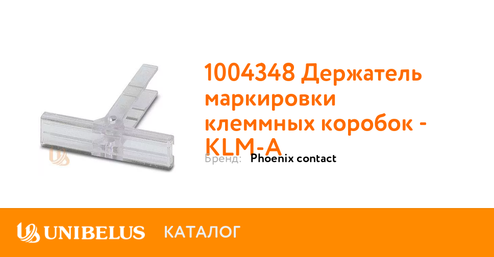 1004348  маркировки клеммных коробок - KLM-A K47650 от П