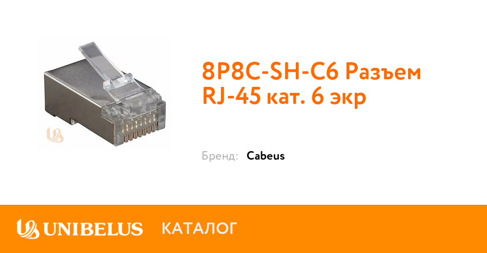 Разъем кат 6а