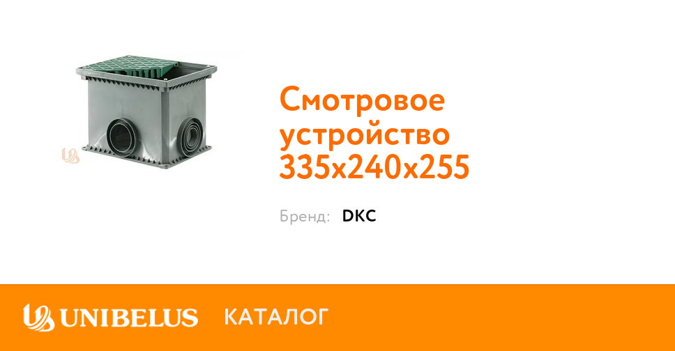 Смотровое устройство 335х240х255 K25943 от Поставщика года купить