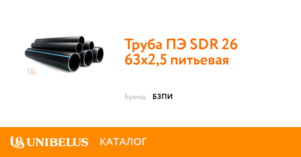Труба ПЭ SDR 26 63x2,5 питьевая от поставщика года. Минск