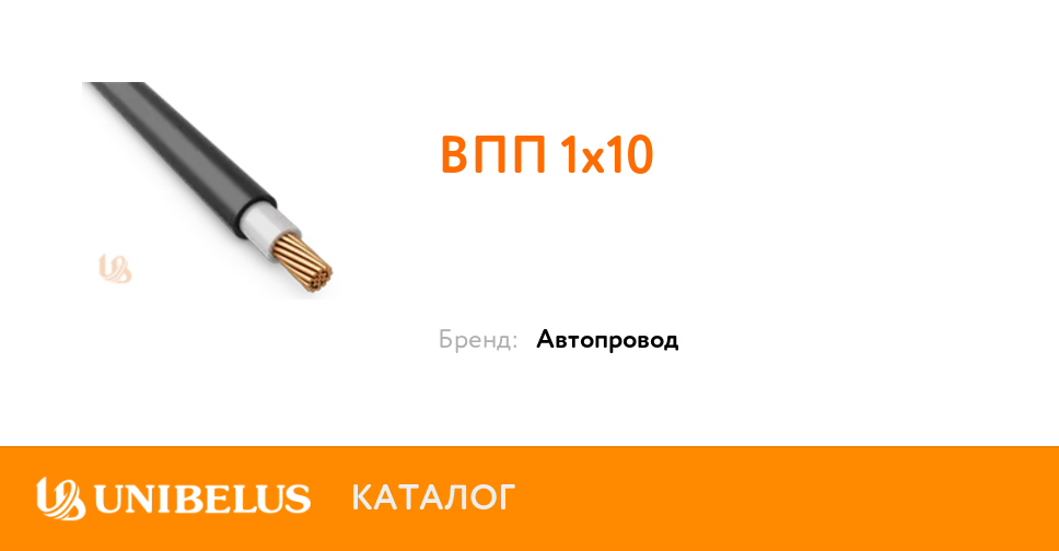 ВПП 1х10 от поставщика года. Минск