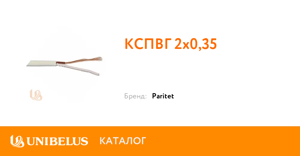 Кабель КСПВГ 2х0,12 K225 Купить в Минске