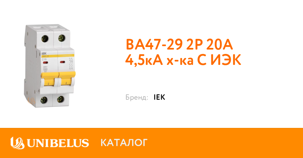 ВА47-29 2Р 20А 4,5кА х-ка С ИЭК K58412 купить в Минске
