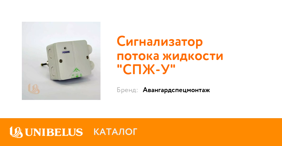 Сигнализатор потока жидкости \"СПЖ-У\" K45531 от Поставщика года ку