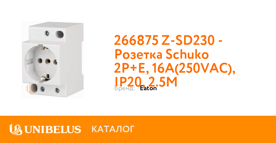 Z-SD230 розетка Schuko K48688 купить в Минске