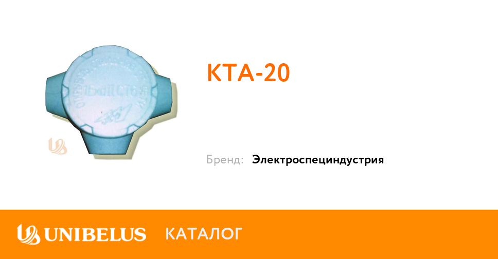 КТА-20 K37543 от Поставщика года купить в Минске