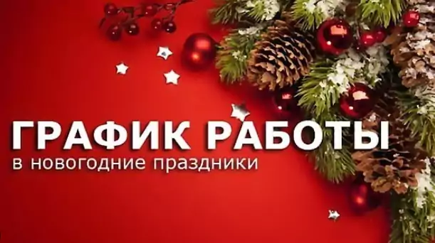Коллектив СП "УНИБЕЛУС" ООО информирует о графике и времени работы Компании в период новогодних и рождественских праздников 2025-2026 года. Коллектив СП "УНИБЕЛУС" ООО информирует о графике и времени работы Компании в период новогодних и рождественских праздников 2025-2026 года.