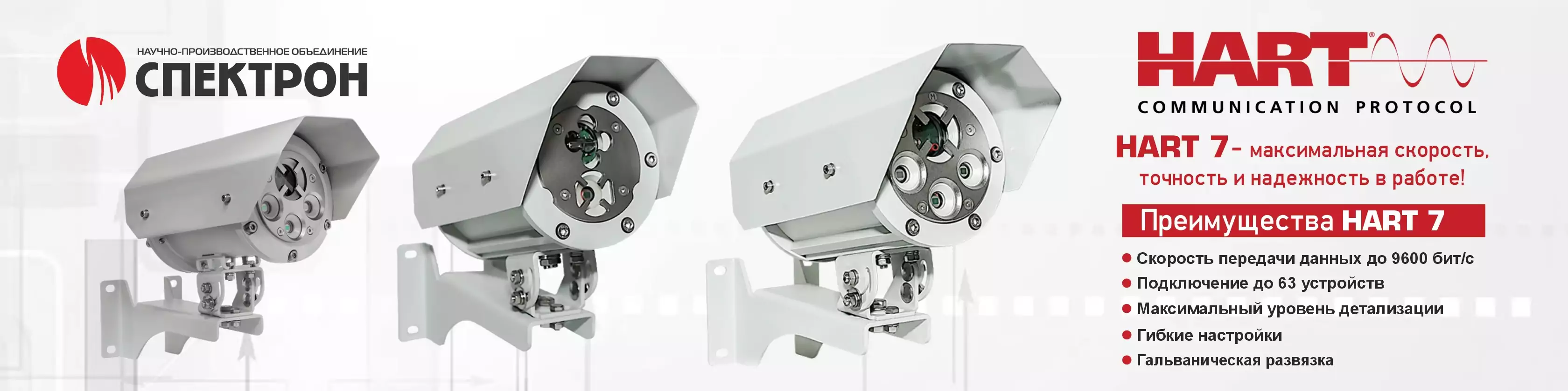 Компания НПО «Спектрон» выпустила новое поколение извещателей пламени с поддержкой протокола HART 7 для интеграции в системы автоматизации Компания НПО «Спектрон» выпустила новое поколение извещателей пламени с поддержкой протокола HART 7 для интеграции в системы автоматизации